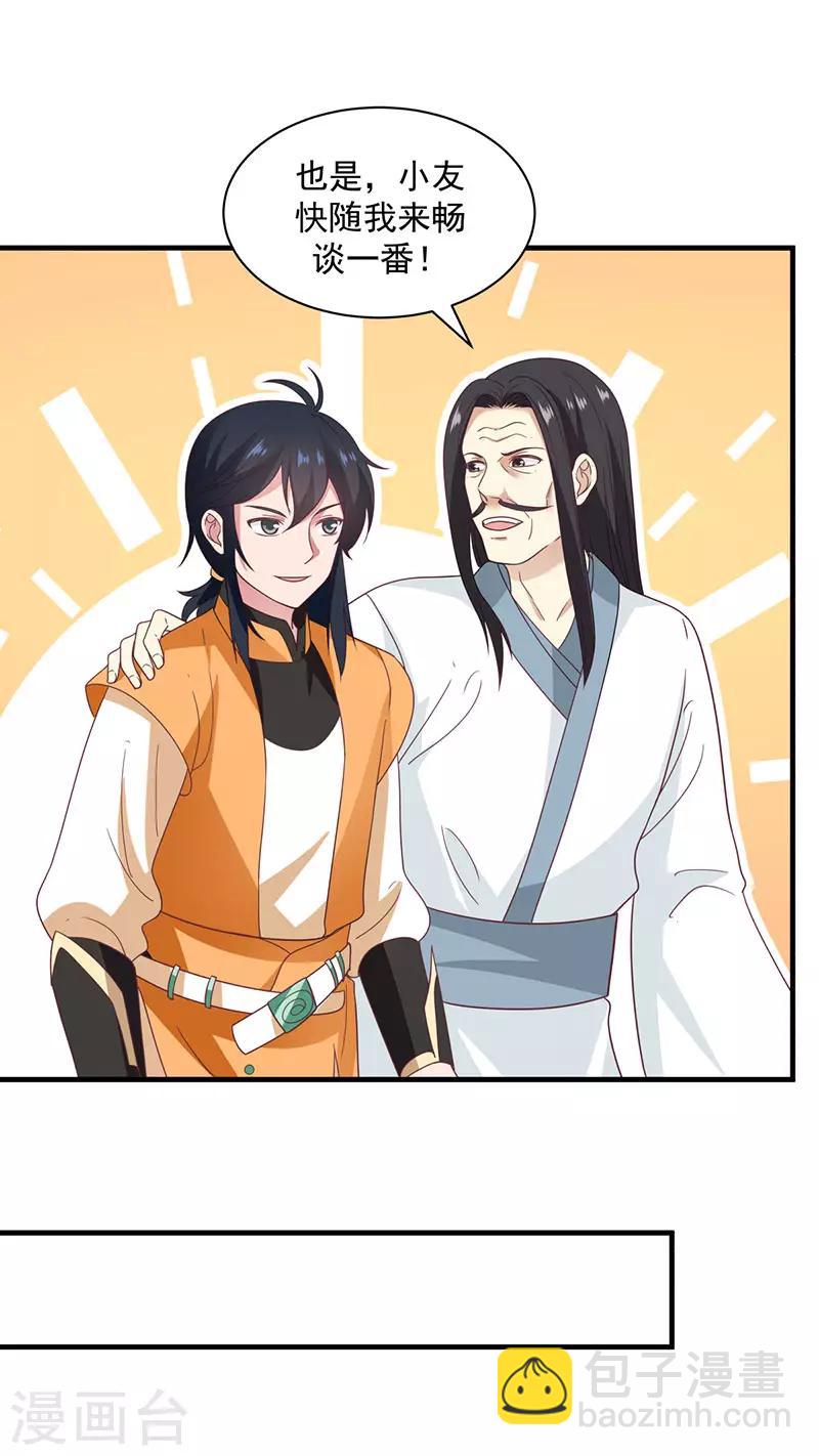 混沌丹神 - 第95話 挑選寶物 - 2