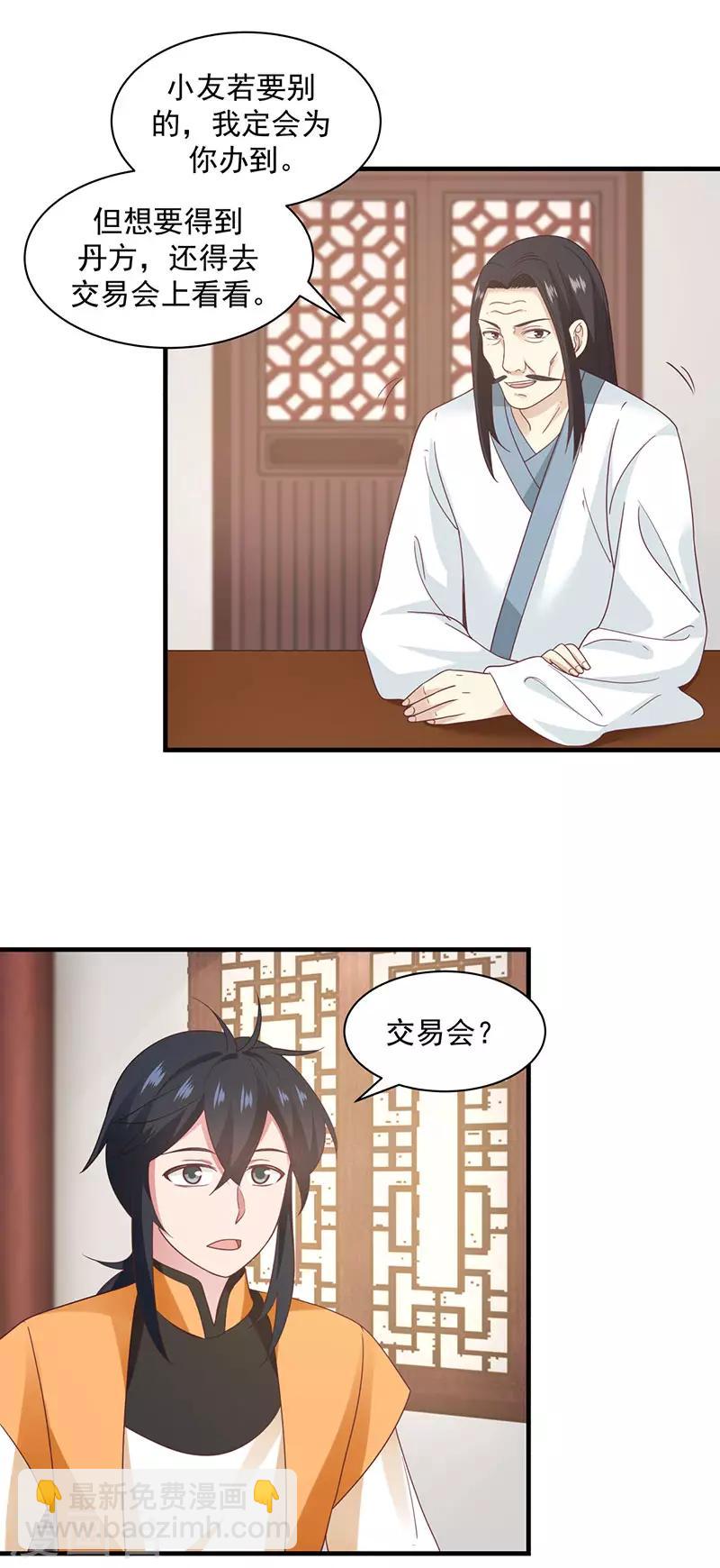 混沌丹神 - 第95話 挑選寶物 - 3