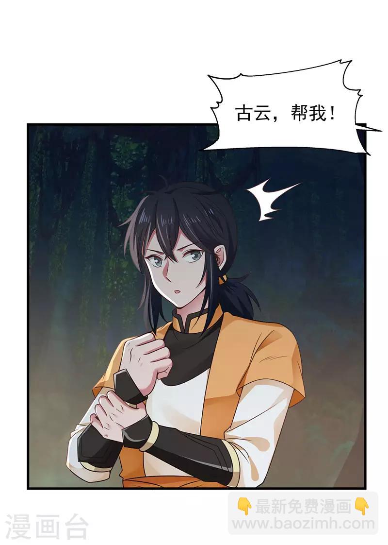 混沌丹神 - 第97話 奪寶 - 4