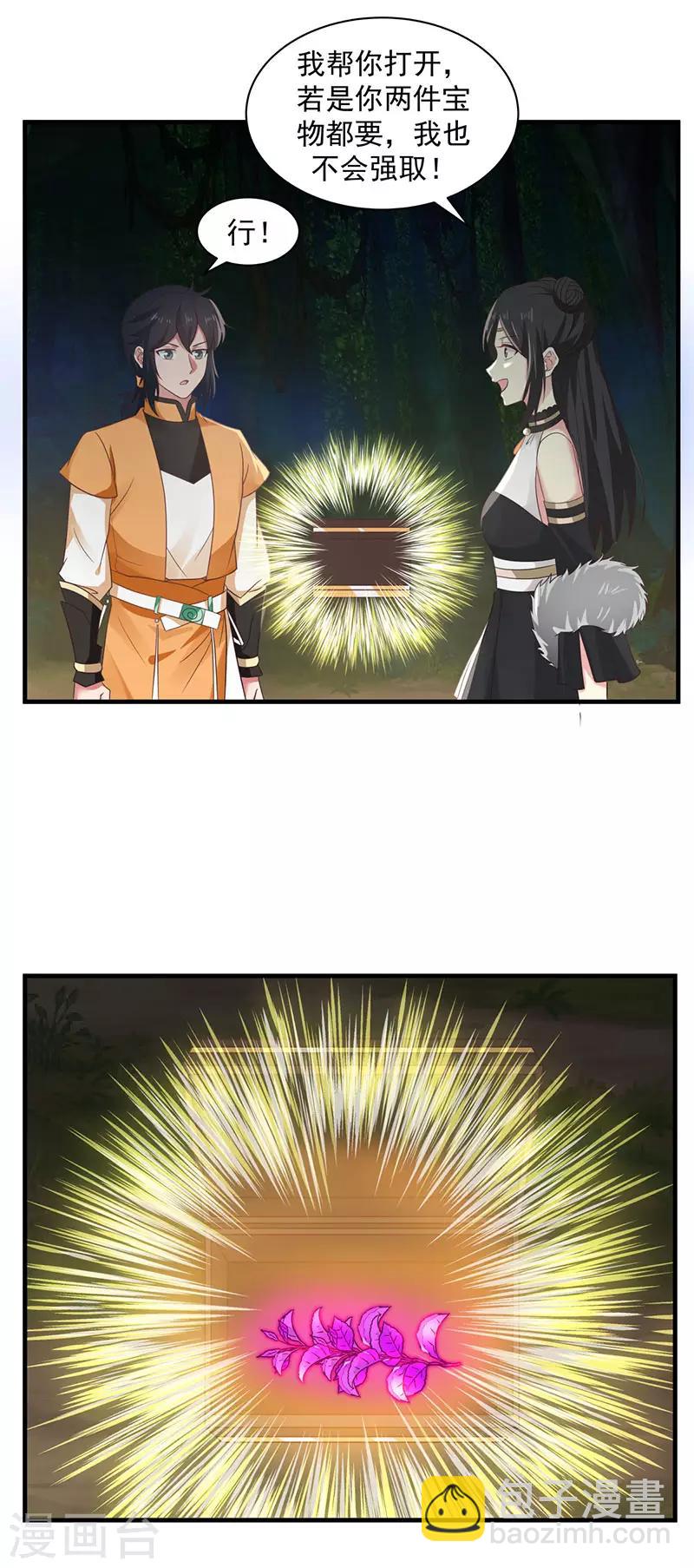 混沌丹神 - 第97話 奪寶 - 4