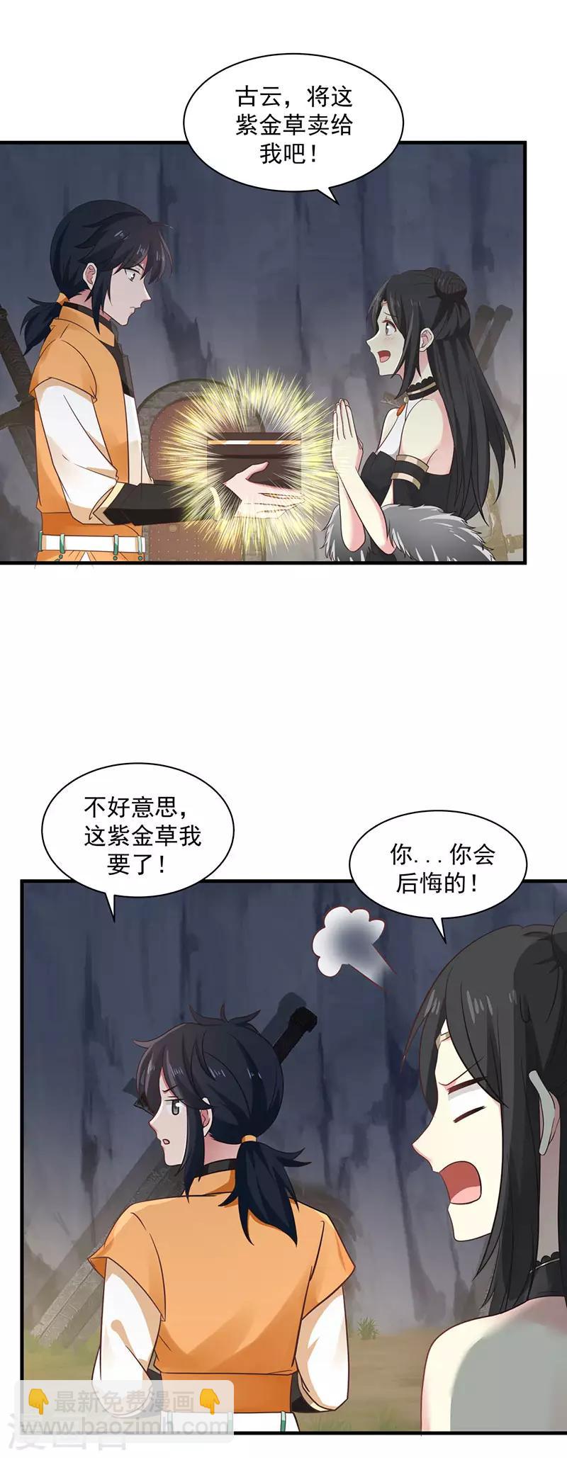 混沌丹神 - 第97話 奪寶 - 1