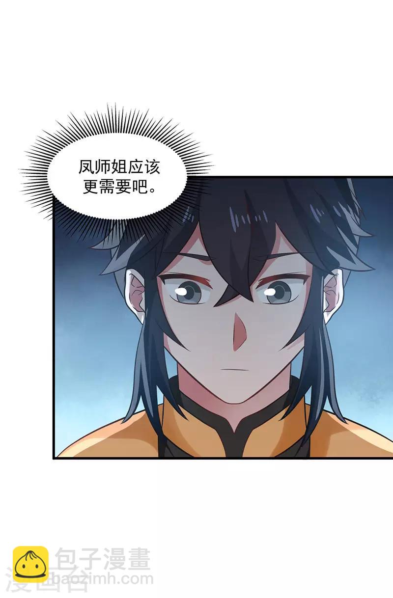 混沌丹神 - 第97話 奪寶 - 2