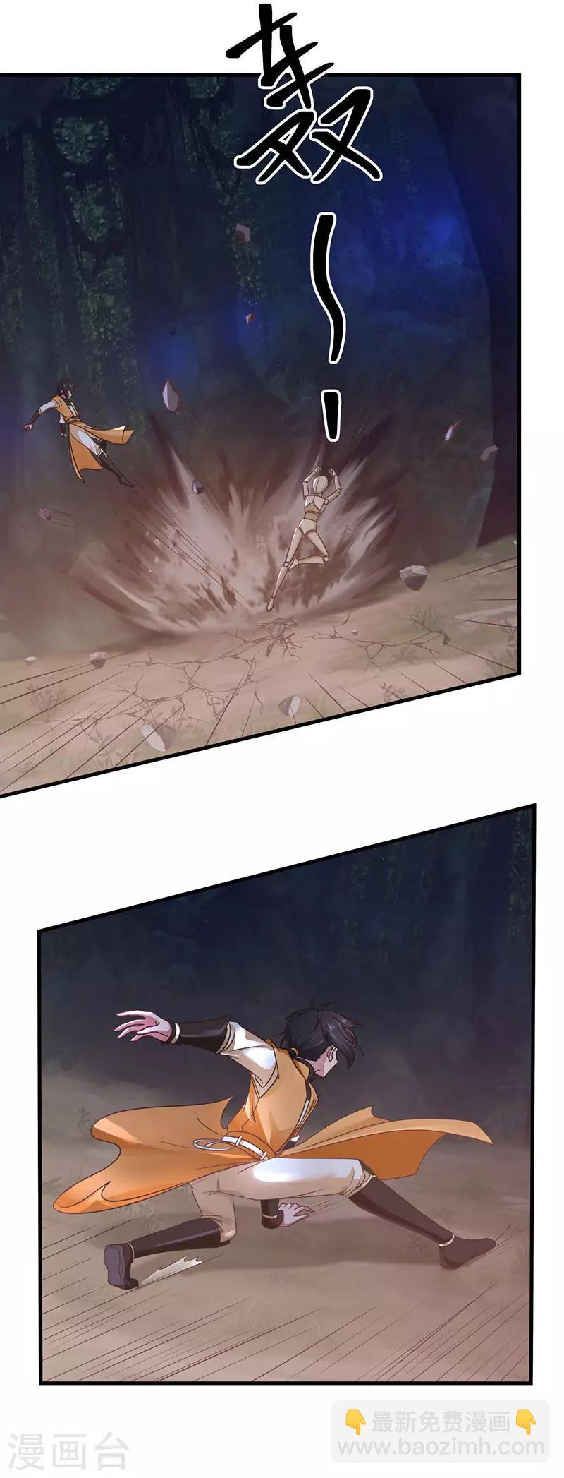 混沌丹神 - 第97話 奪寶 - 3