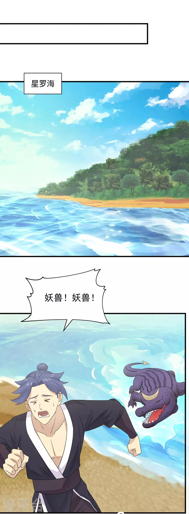 混沌丹神 - 第99話 尋找吞天 - 1