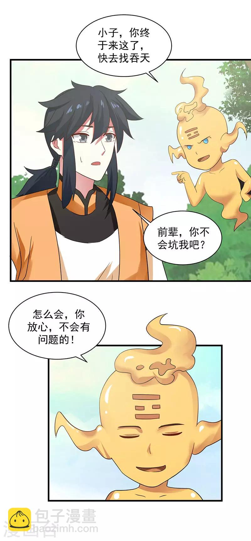 混沌丹神 - 第99話 尋找吞天 - 4