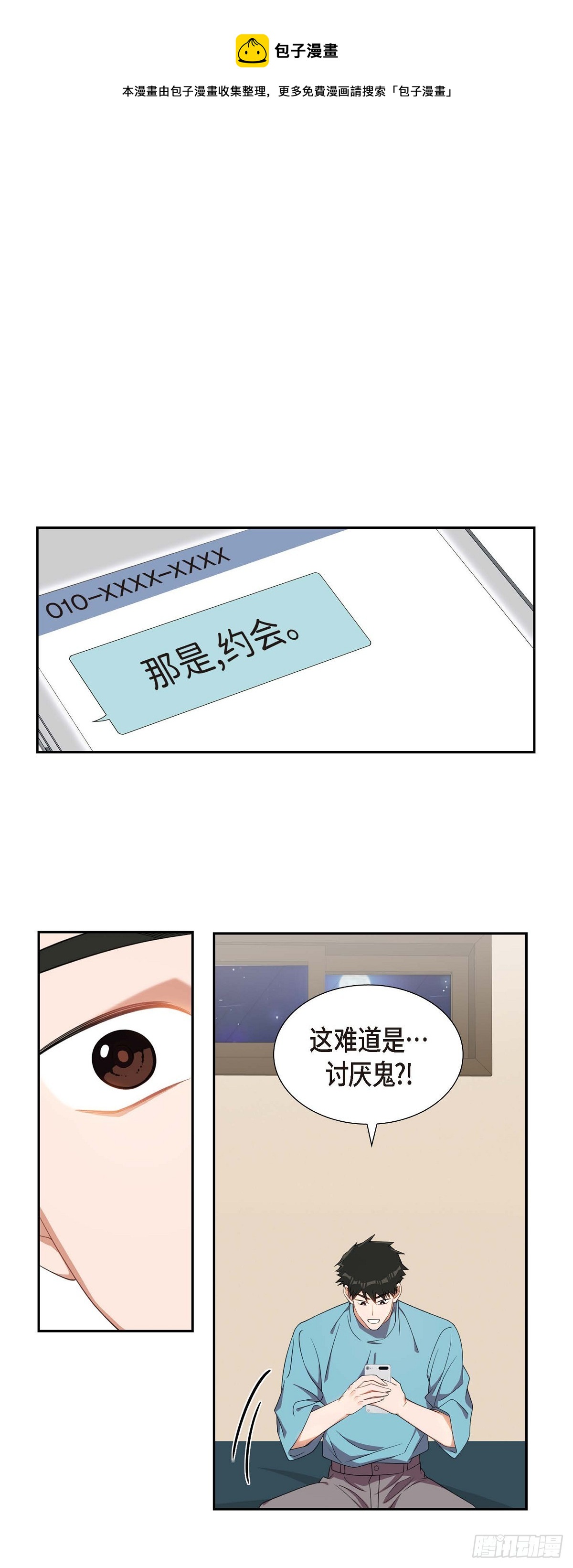 016.那是约会-第17话