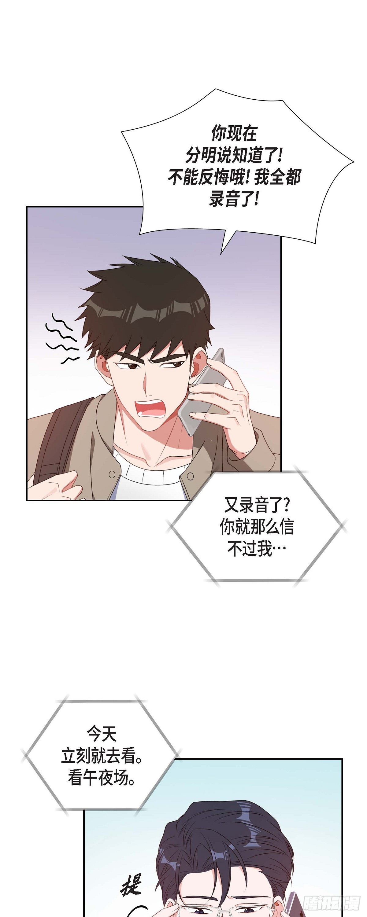 026 你还真是喜欢聊天-第27话