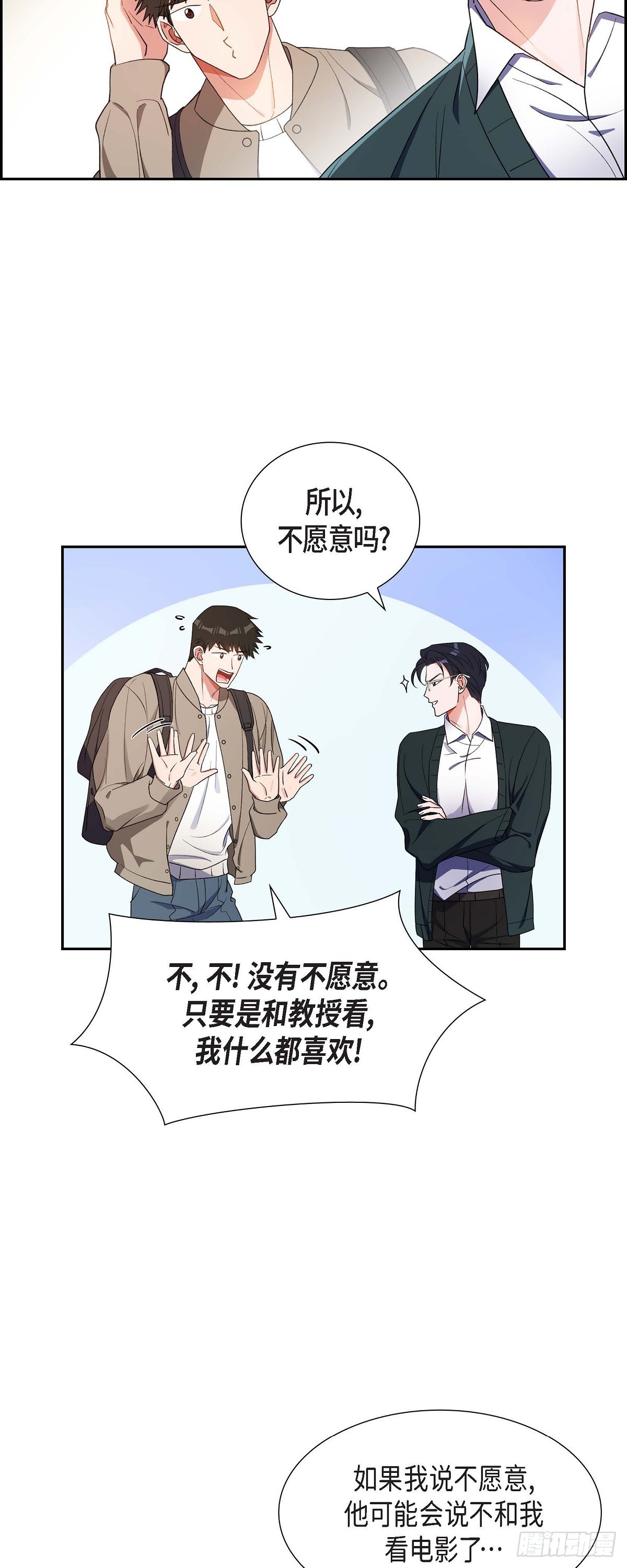 026 你还真是喜欢聊天-第27话