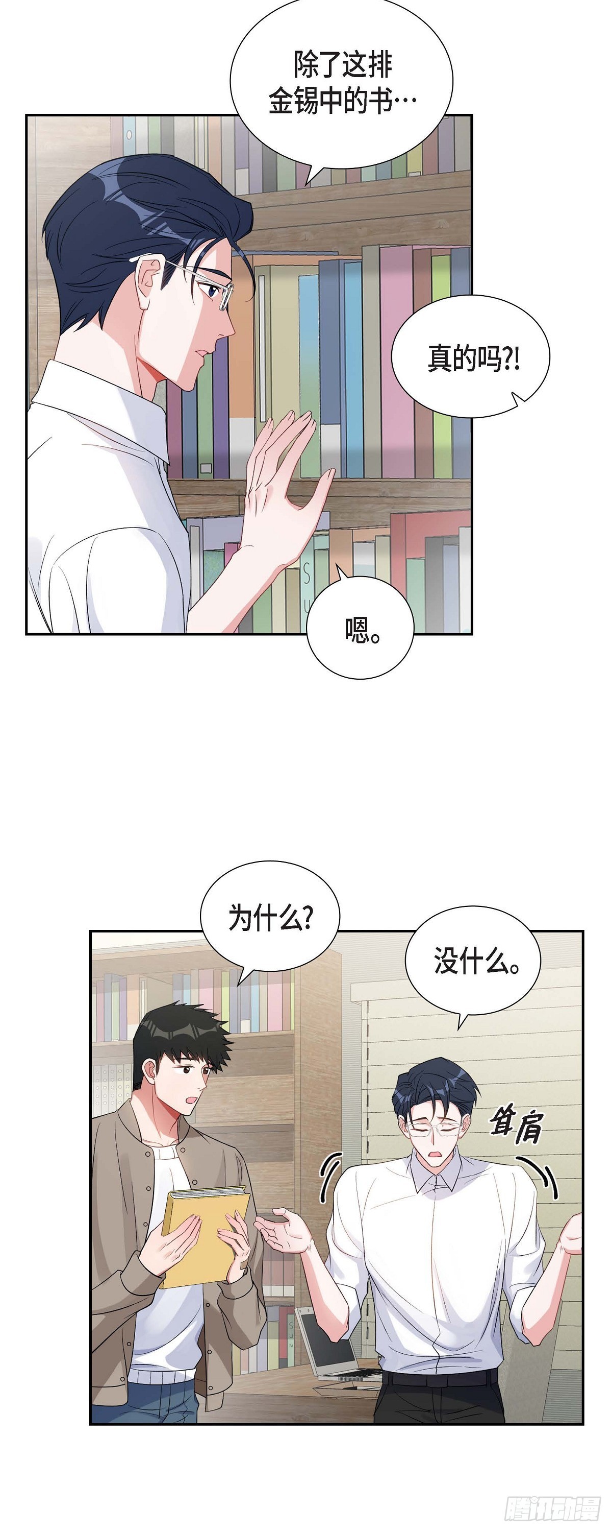 028 还是个非常坏的人-第29话