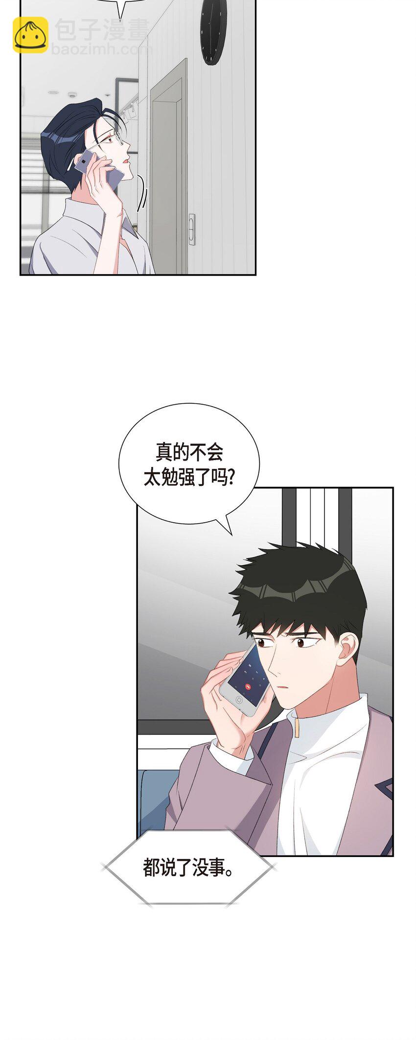 49 你不必费尽心思推开我(1/2)-第49话