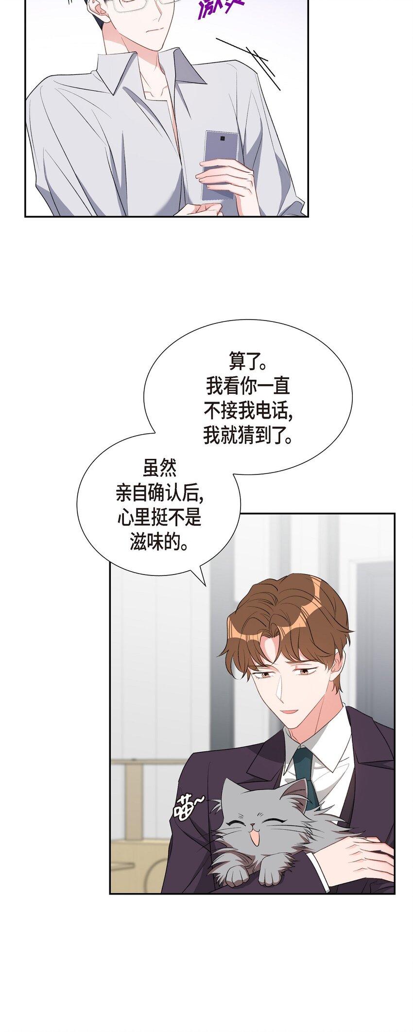 49 你不必费尽心思推开我(1/2)-第49话