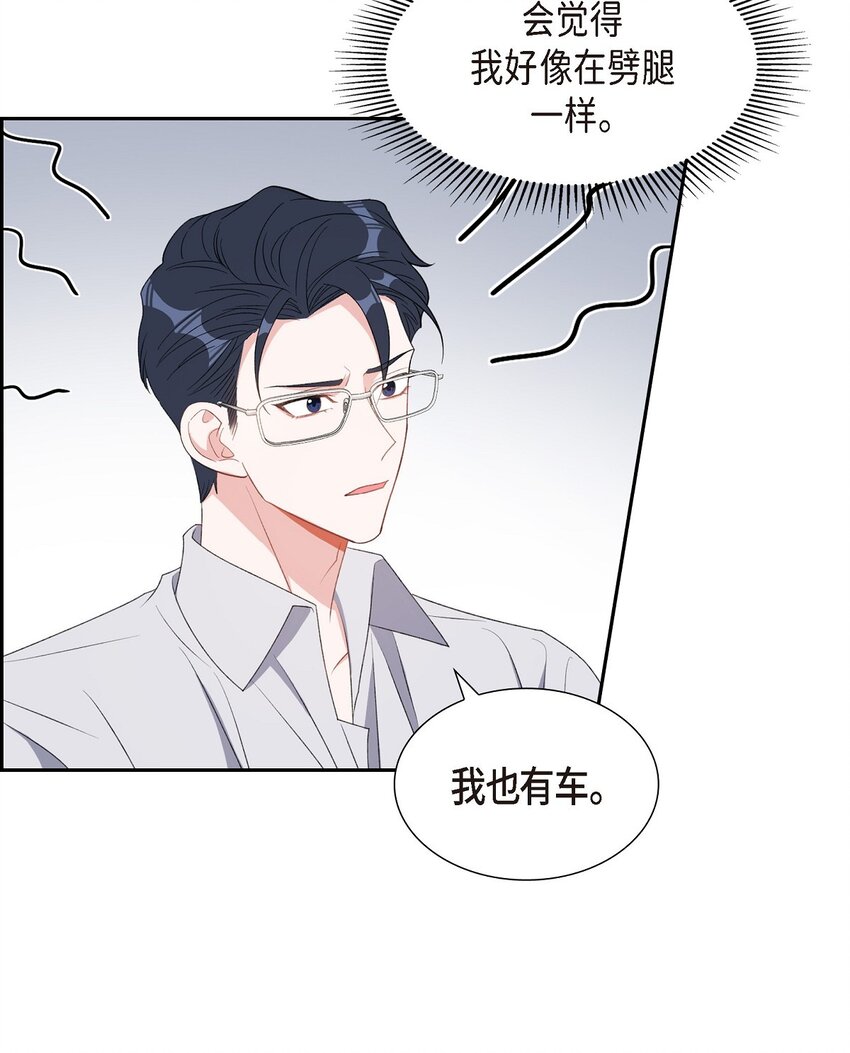 49 你不必费尽心思推开我(1/2)-第49话