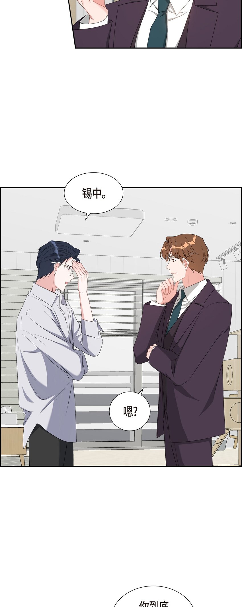 49 你不必费尽心思推开我(1/2)-第49话