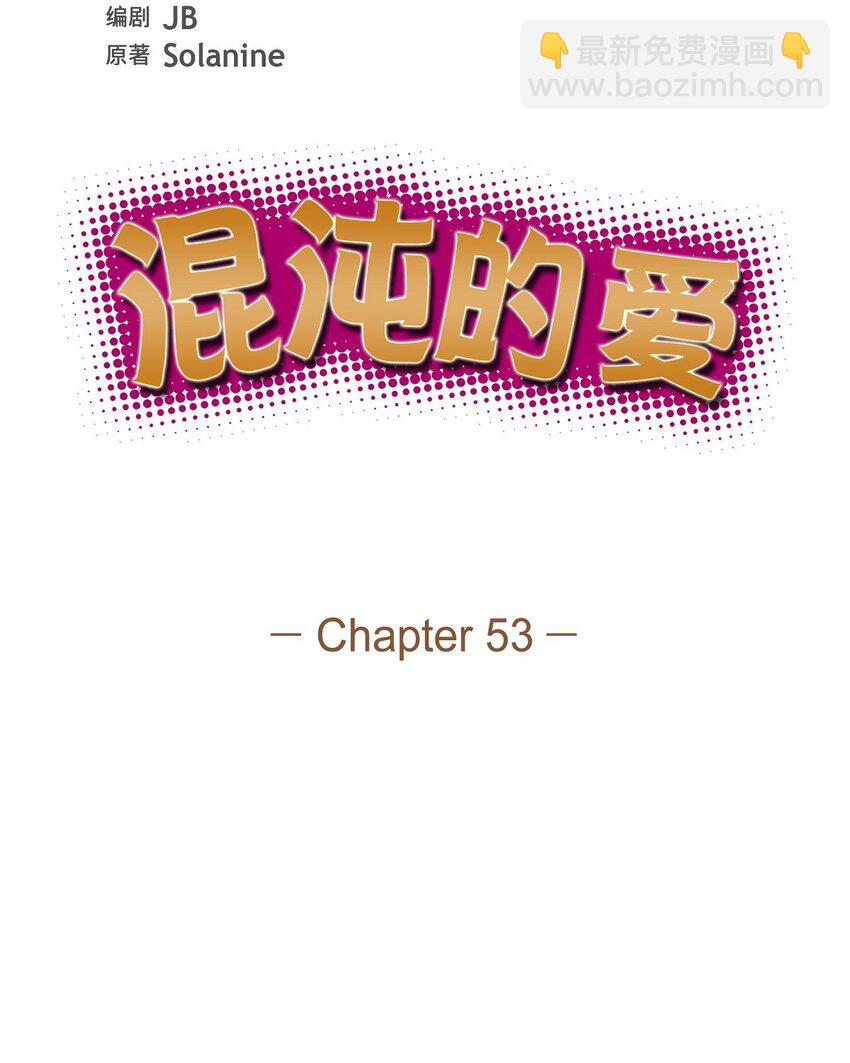 53 我们之间好像真的结束了(1/2)-第53话
