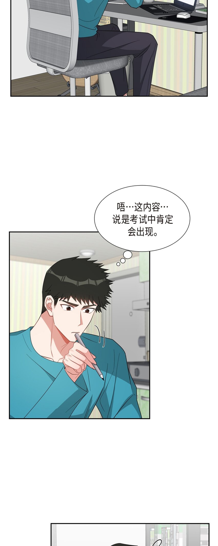 57 快期末考试了(1/2)-第57话