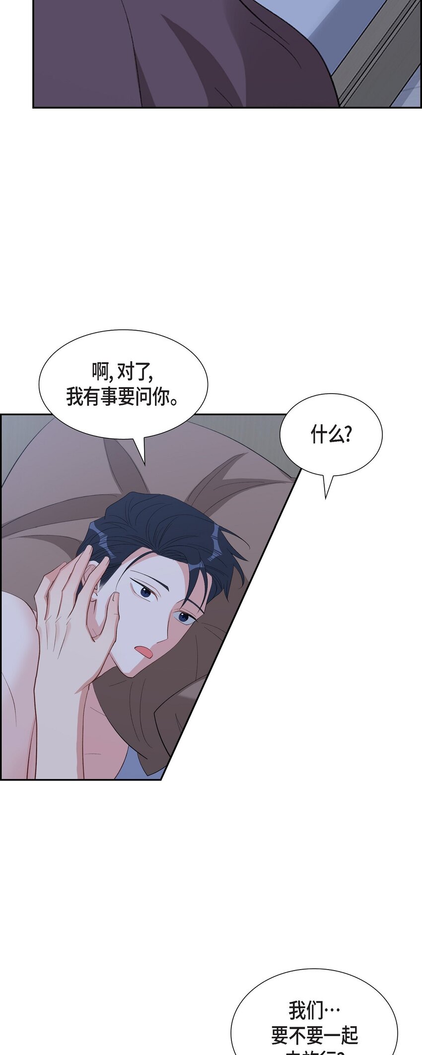 59 要不要一起去旅行？(1/2)-第59话