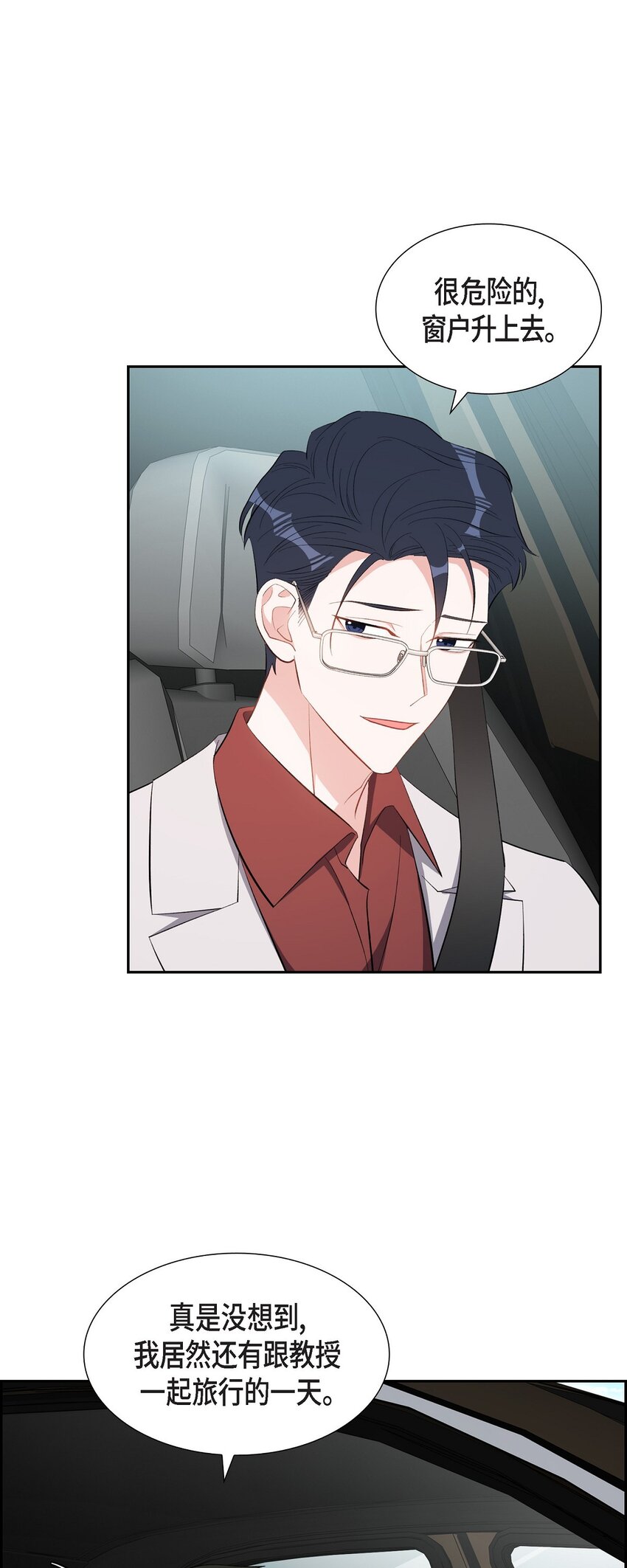 59 要不要一起去旅行？(1/2)-第59话