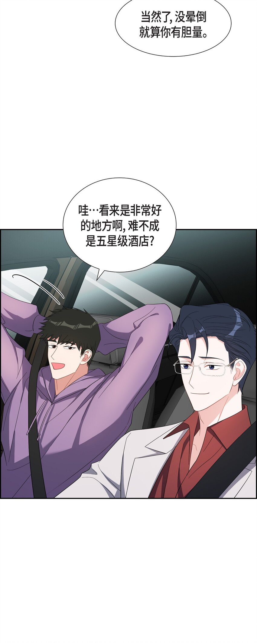 59 要不要一起去旅行？(1/2)-第59话