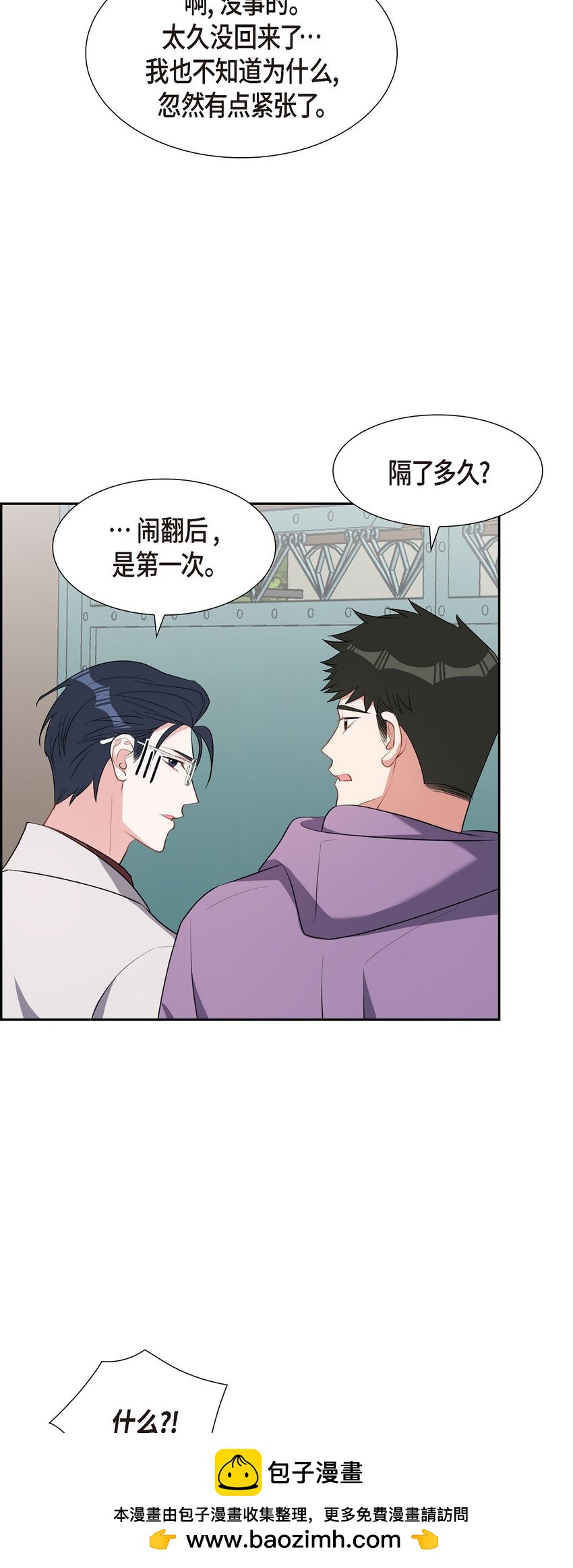 59 要不要一起去旅行？(1/2)-第59话