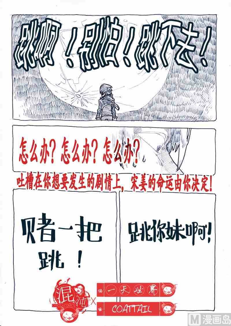 混沌黑書 - 宋姜X覺醒者 叄 - 2