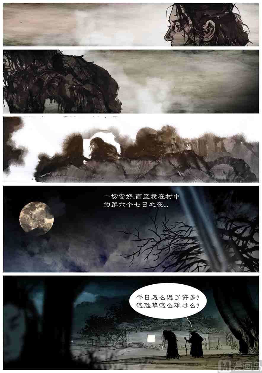 混沌黑書 - 阿大X伏魔錄 壹 - 1