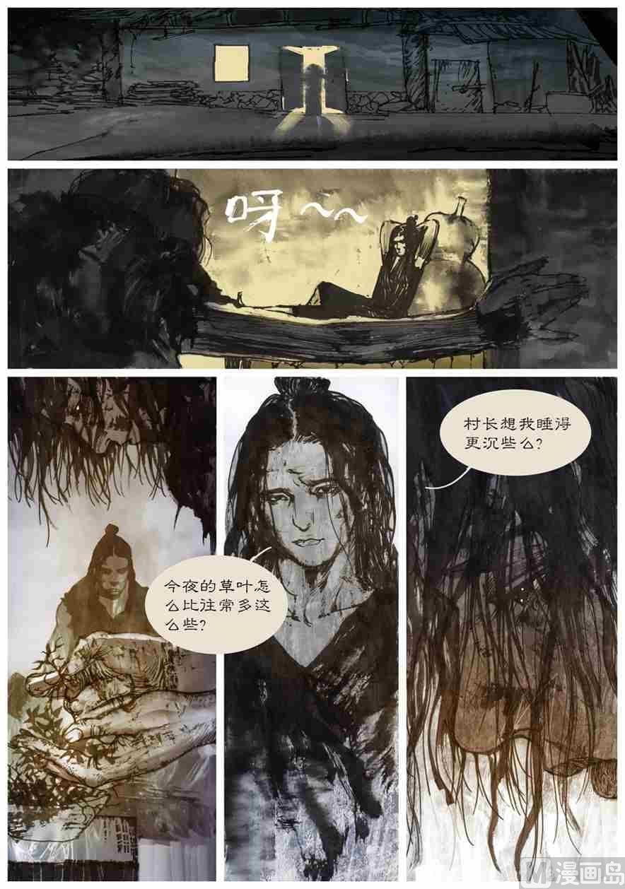 混沌黑書 - 阿大X伏魔錄 壹 - 3