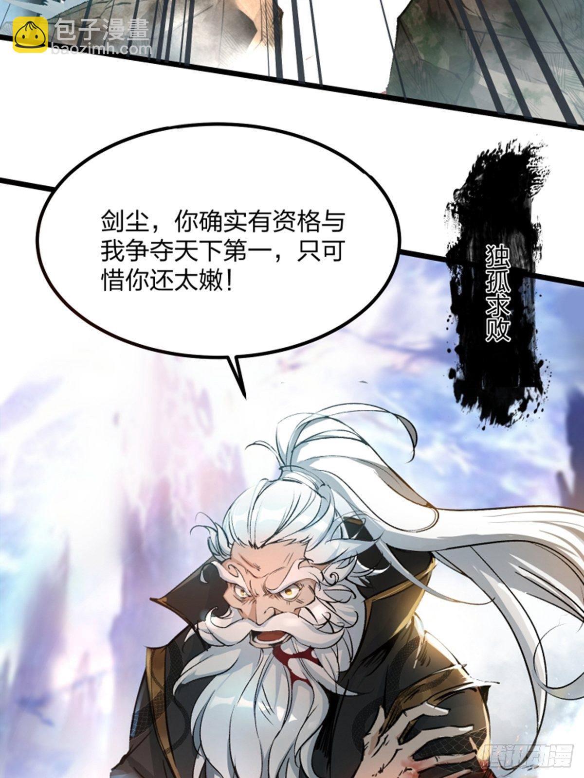 混沌劍神 - 01話、穿越要從娃娃抓起(1/2) - 4