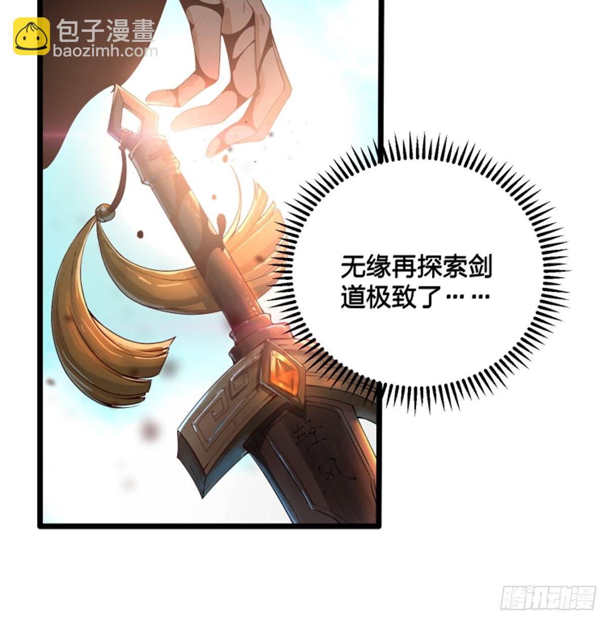 混沌劍神 - 01話、穿越要從娃娃抓起(1/2) - 8