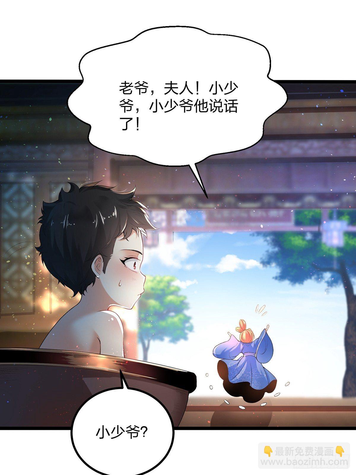 混沌劍神 - 01話、穿越要從娃娃抓起(1/2) - 1