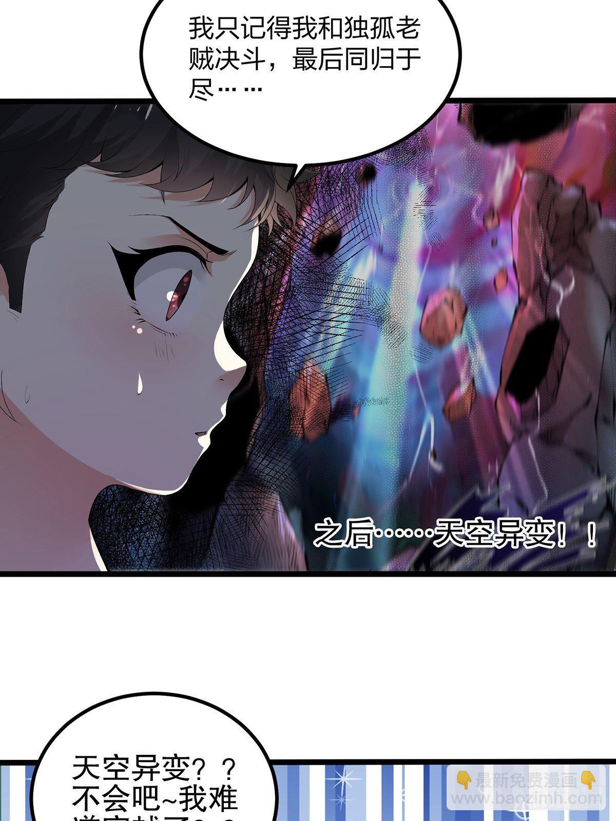 混沌劍神 - 01話、穿越要從娃娃抓起(1/2) - 3