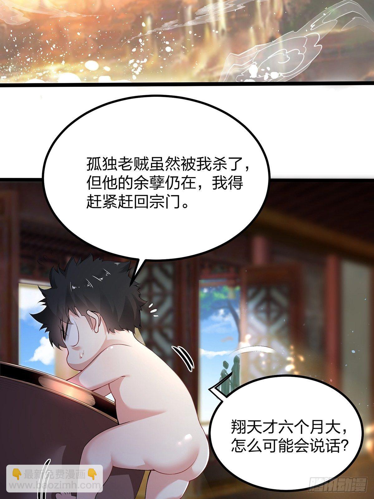 混沌劍神 - 01話、穿越要從娃娃抓起(1/2) - 6