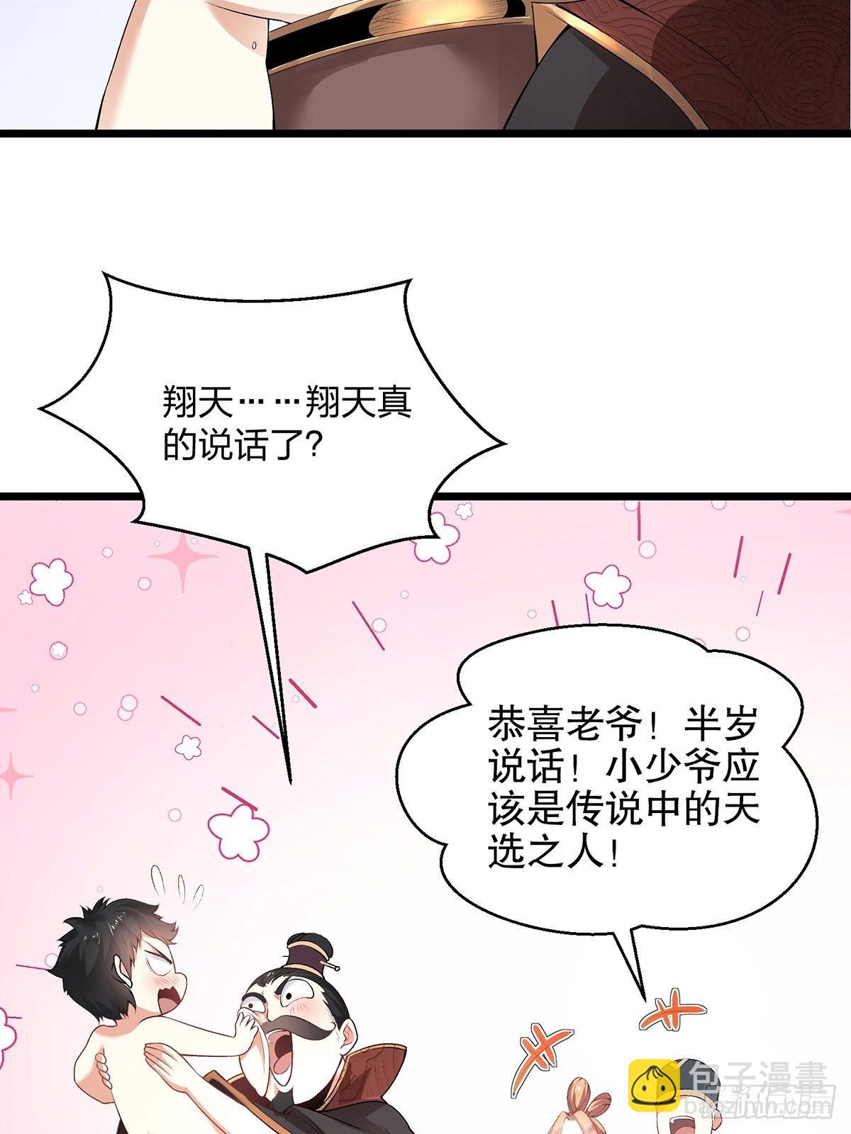 混沌劍神 - 01話、穿越要從娃娃抓起(1/2) - 1