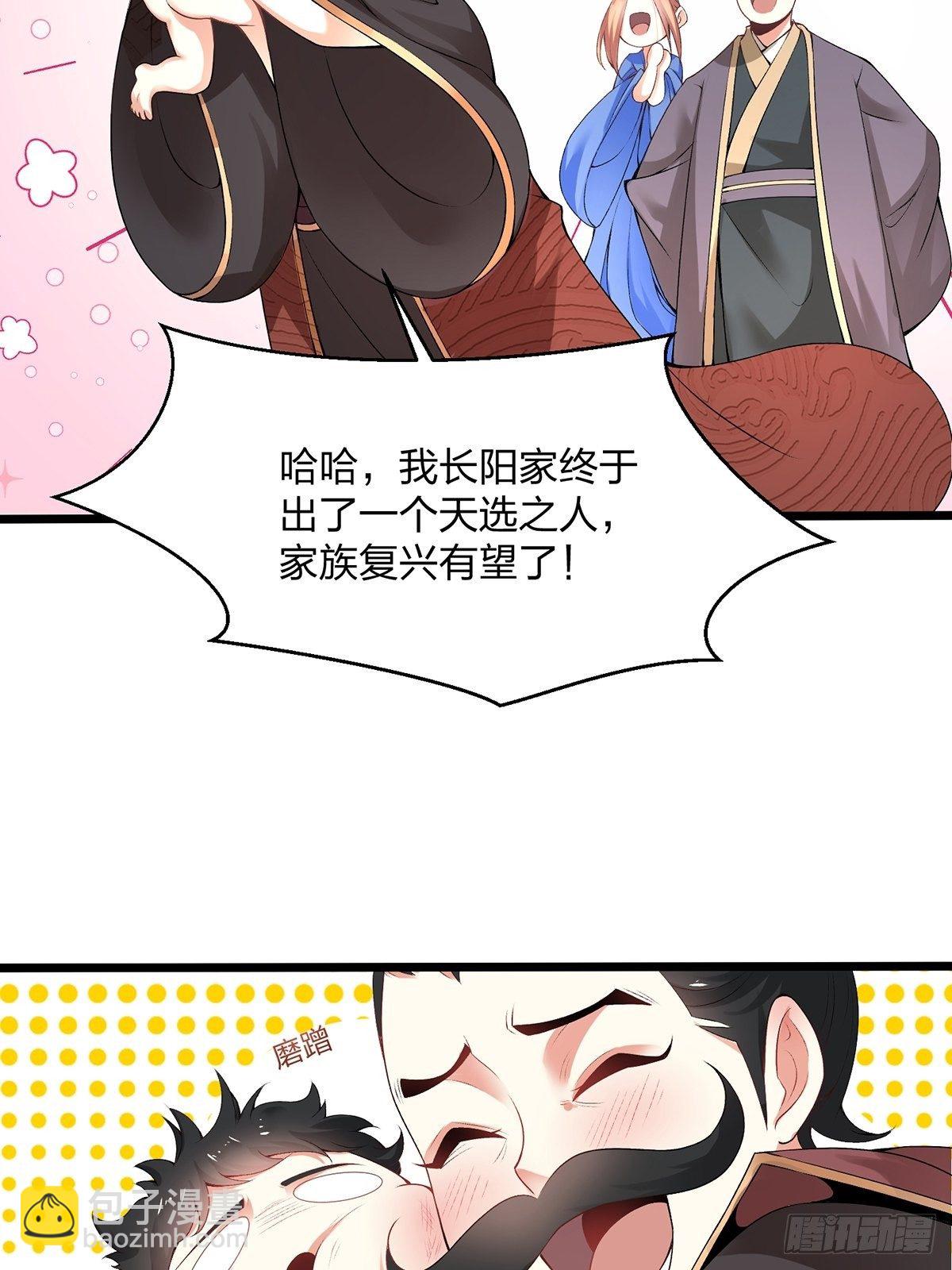 混沌劍神 - 01話、穿越要從娃娃抓起(1/2) - 2