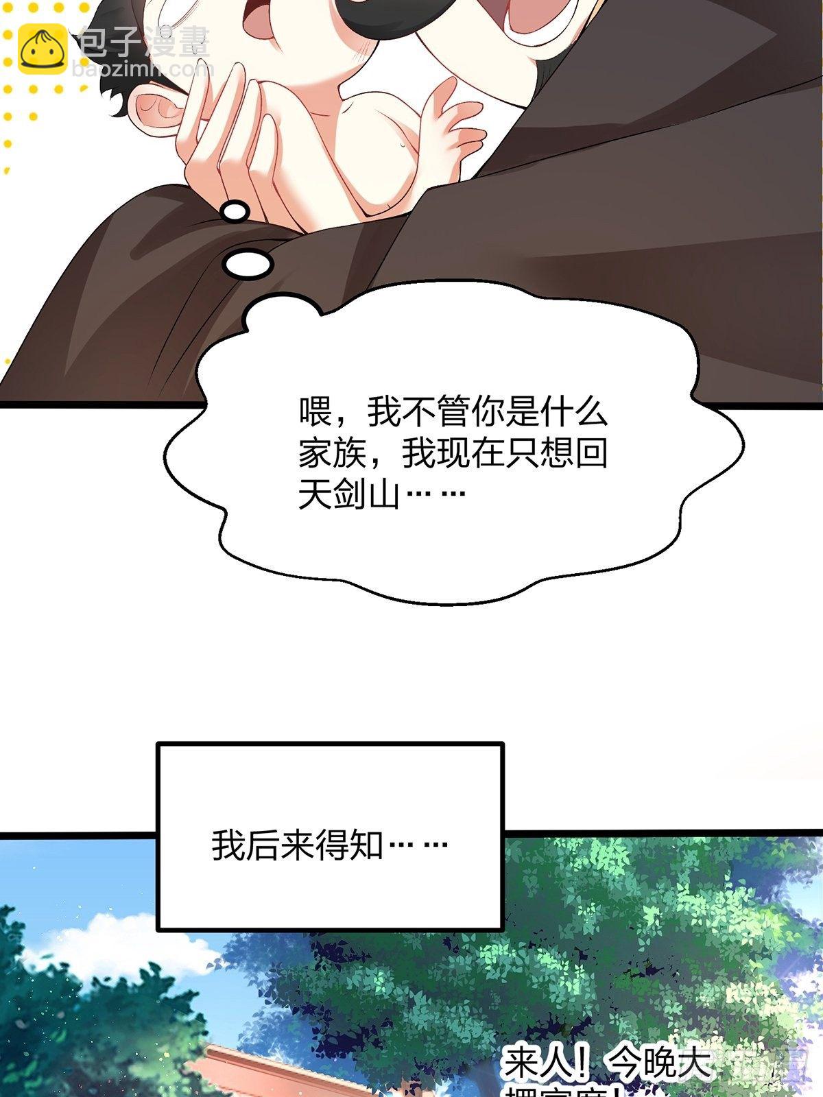 混沌劍神 - 01話、穿越要從娃娃抓起(2/2) - 2