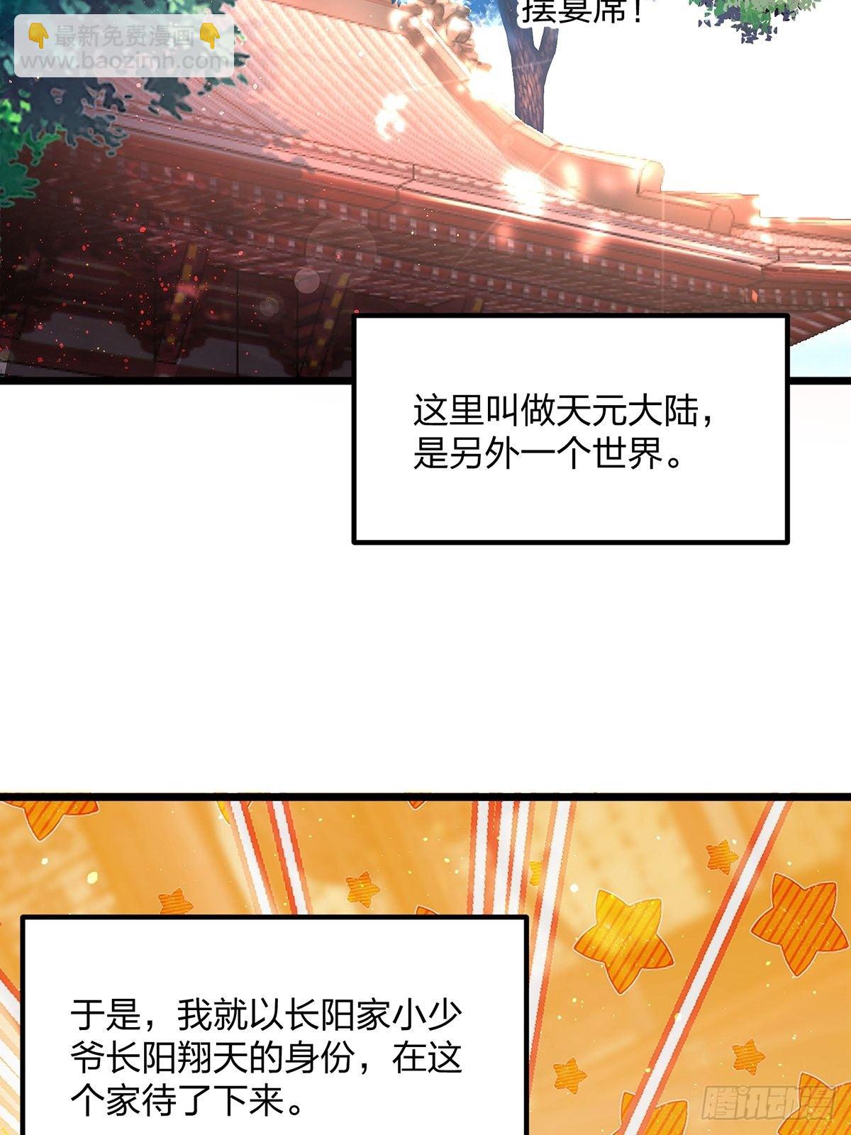 混沌劍神 - 01話、穿越要從娃娃抓起(2/2) - 3