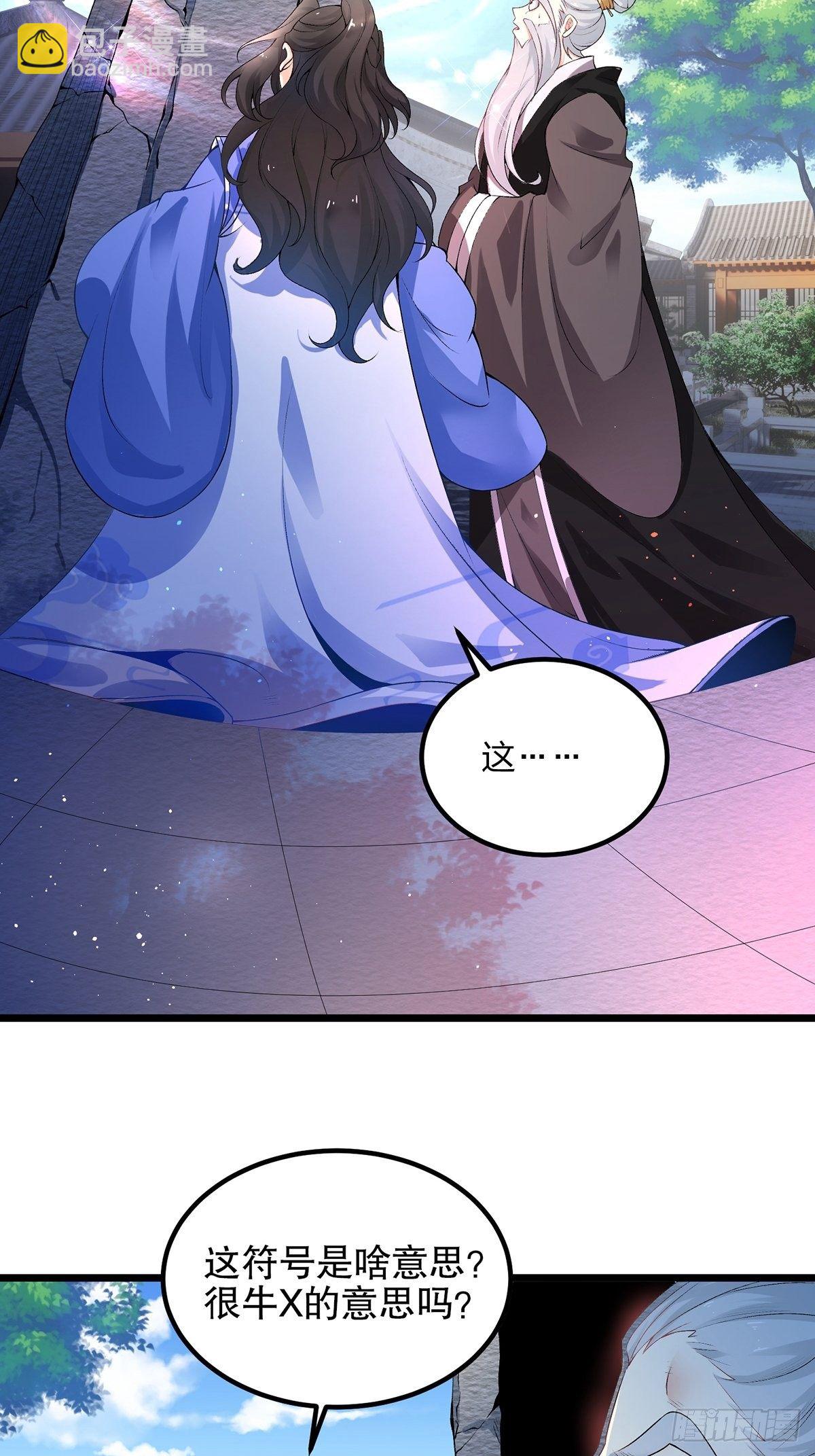 混沌劍神 - 01話、穿越要從娃娃抓起(2/2) - 1