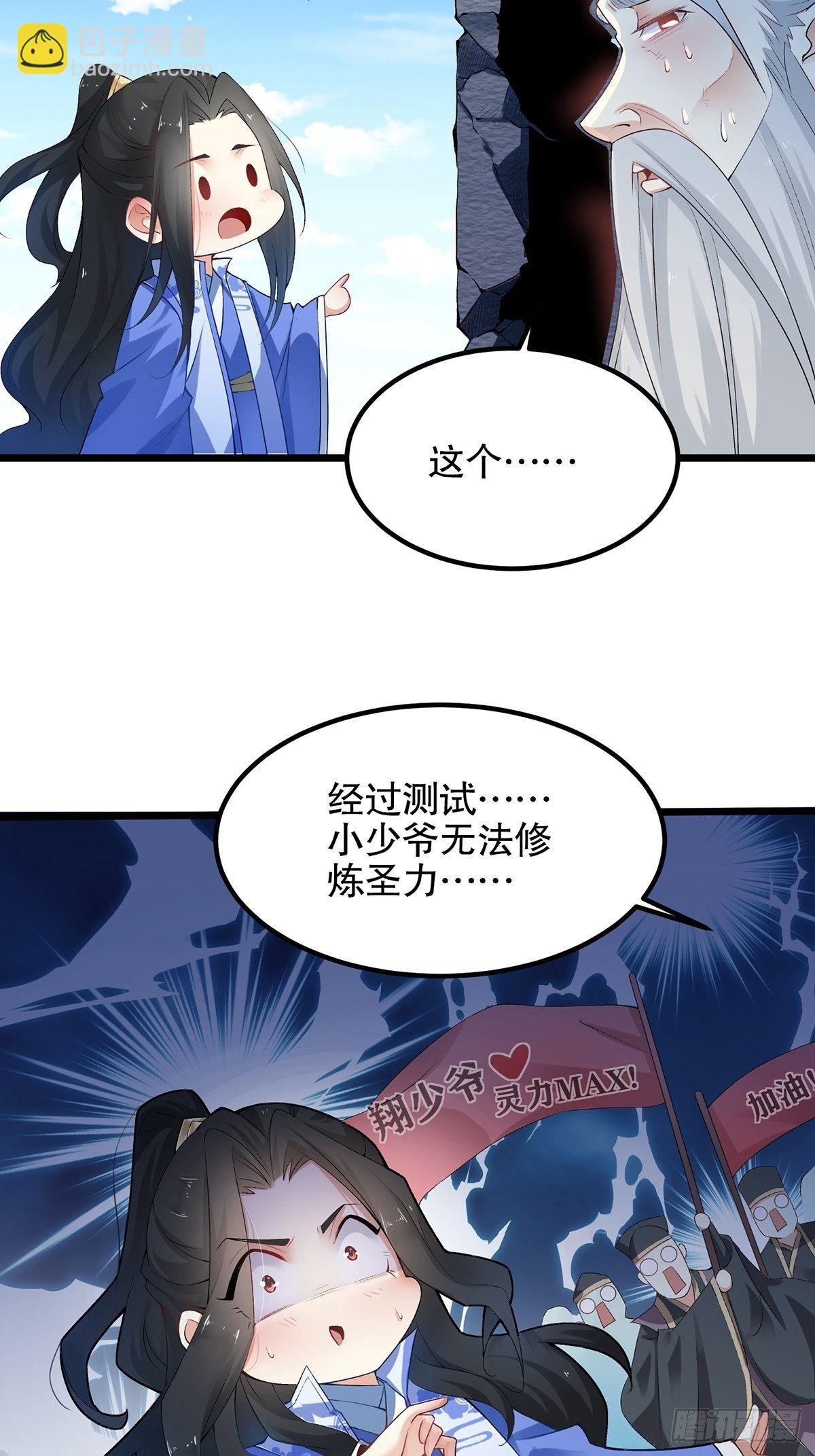 混沌劍神 - 01話、穿越要從娃娃抓起(2/2) - 2