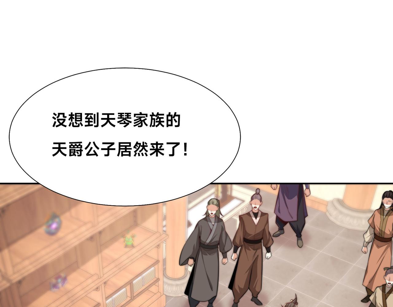 混沌劍神 - 101、琴聖天魔女(1/3) - 1