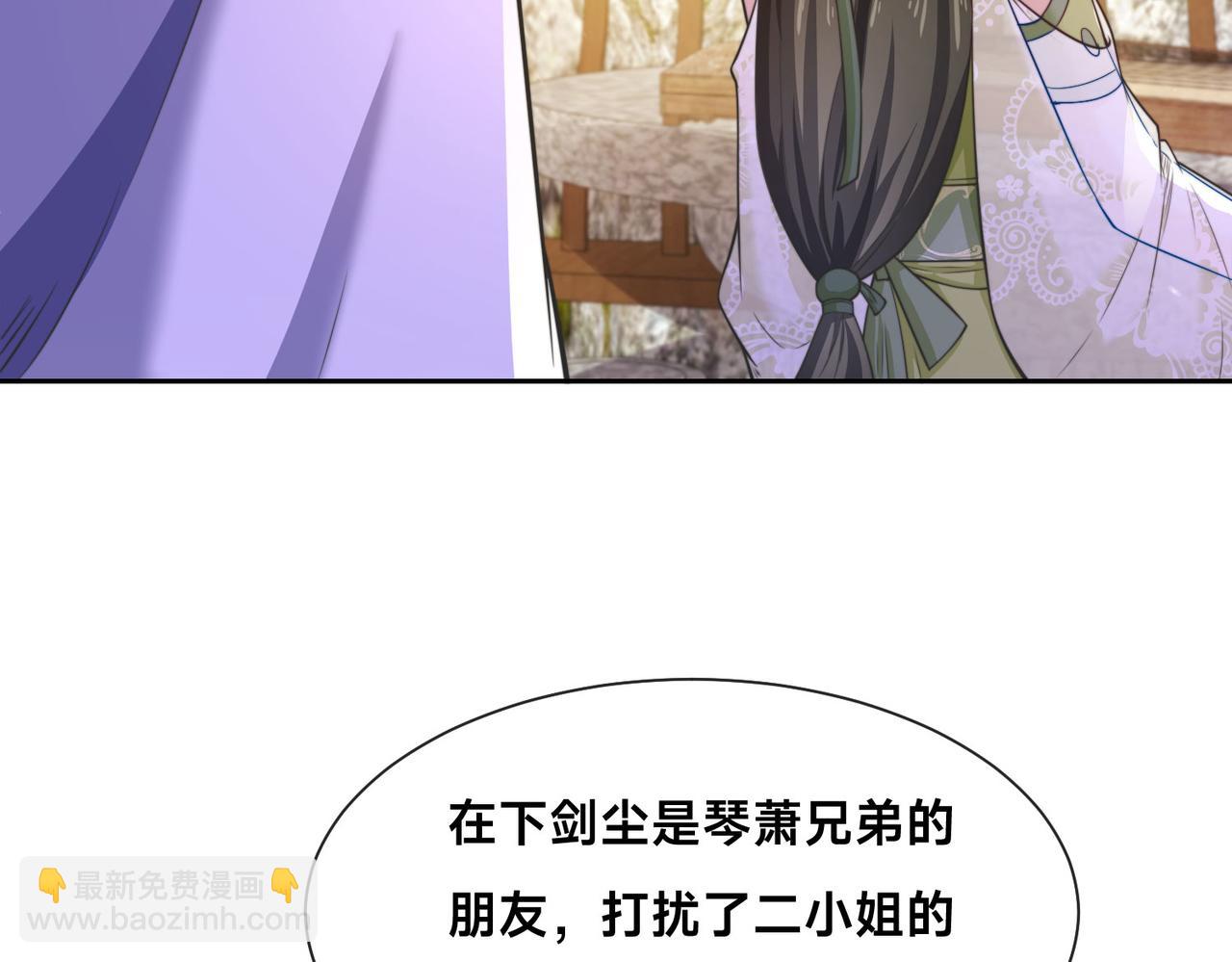 混沌劍神 - 101、琴聖天魔女(3/3) - 6