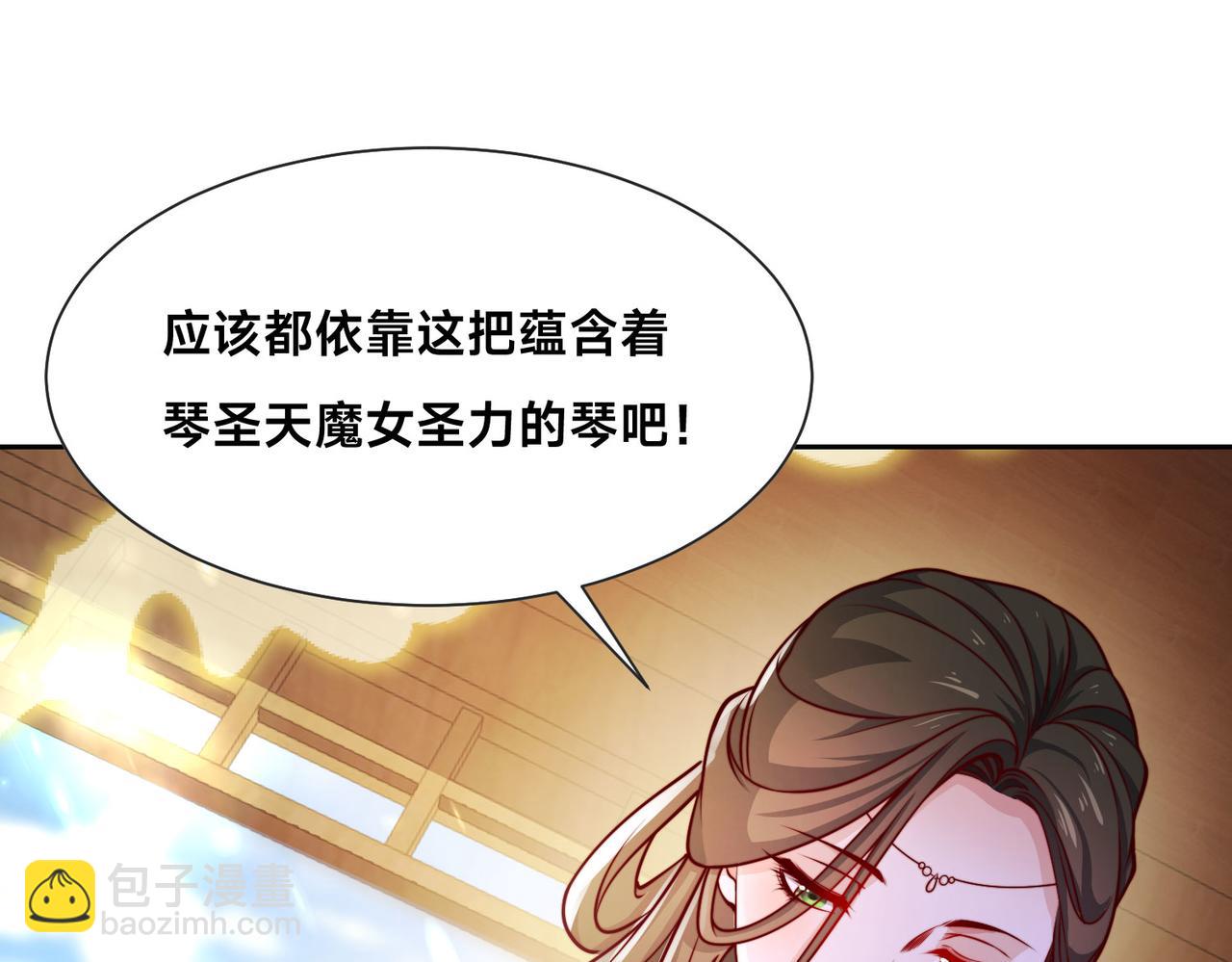 混沌劍神 - 101、琴聖天魔女(3/3) - 4