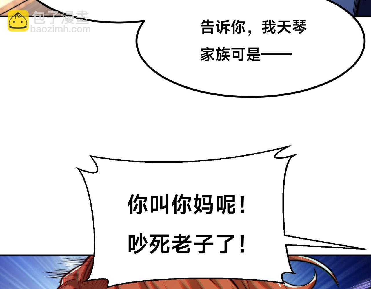 混沌劍神 - 101、琴聖天魔女(1/3) - 5
