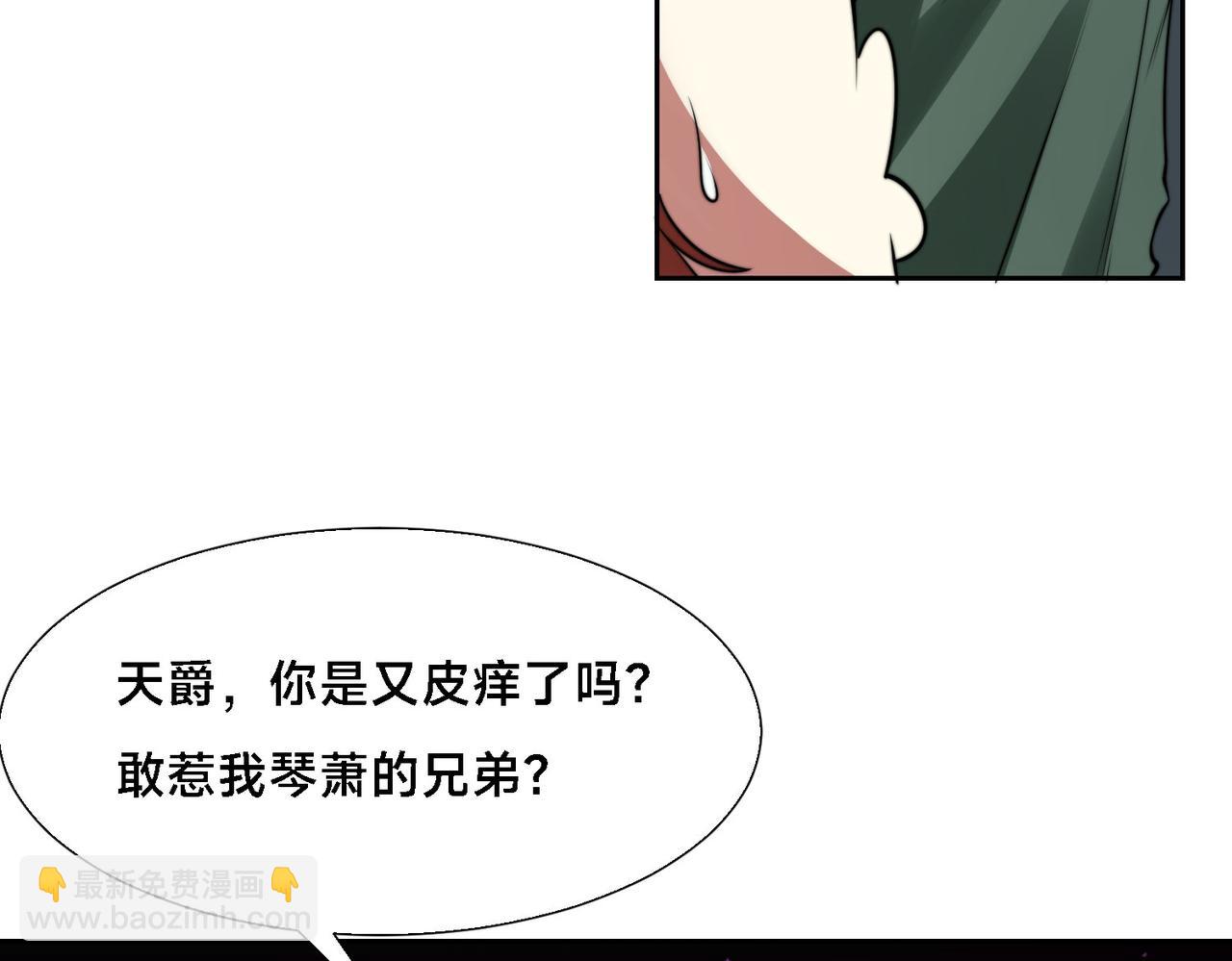 混沌劍神 - 101、琴聖天魔女(2/3) - 6