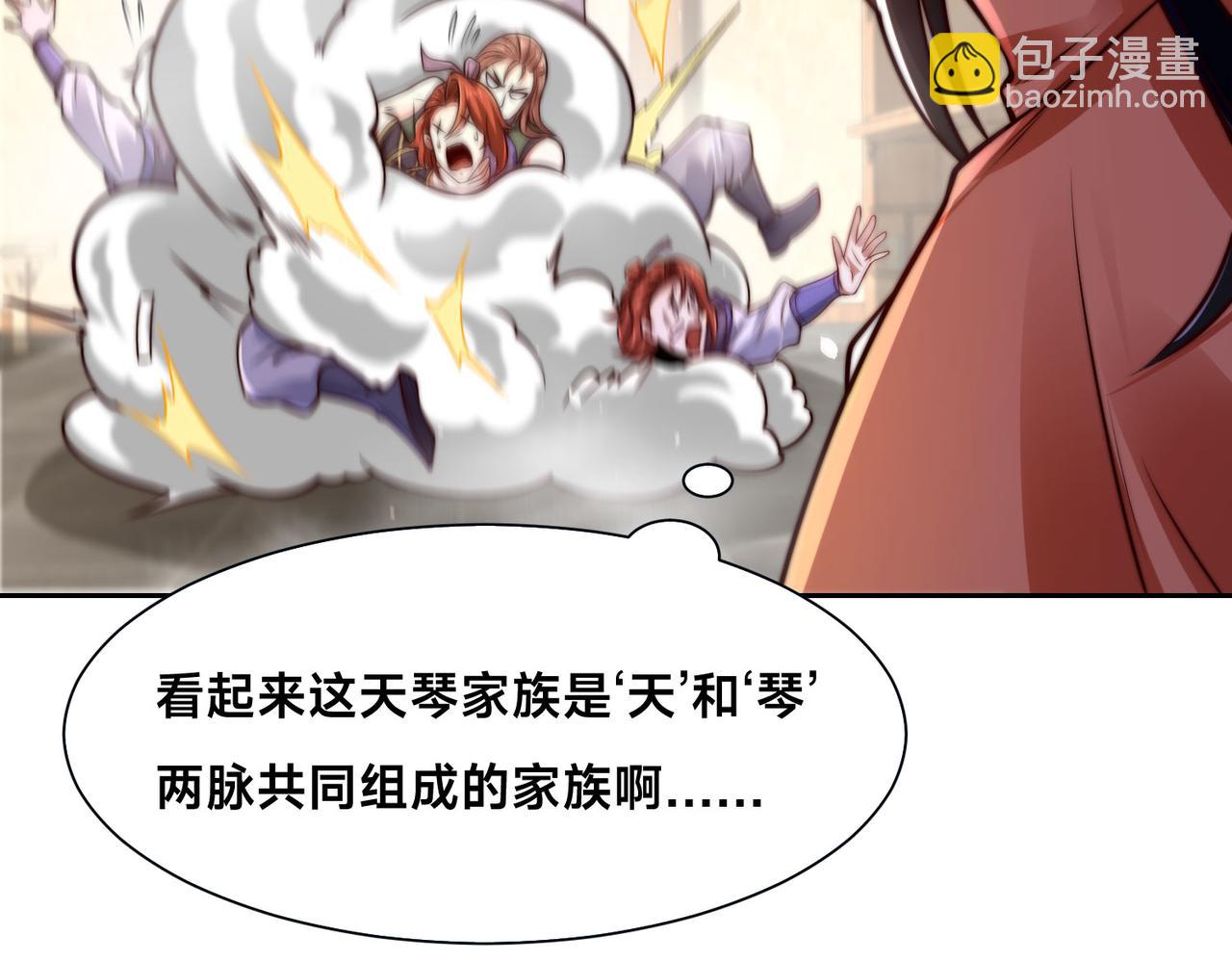 混沌劍神 - 101、琴聖天魔女(2/3) - 3