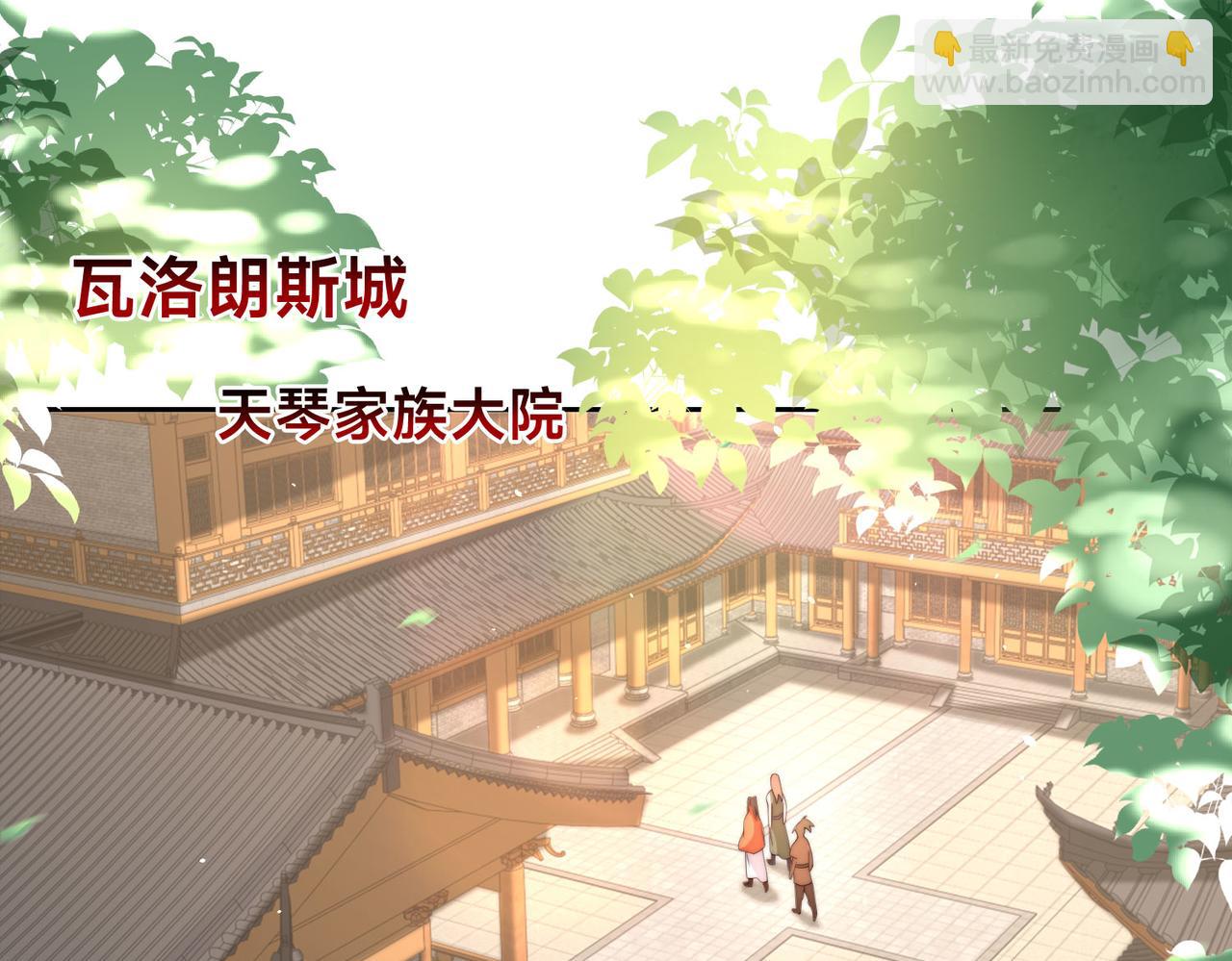 混沌劍神 - 101、琴聖天魔女(2/3) - 7