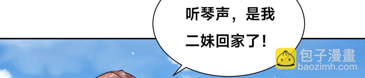 混沌劍神 - 101、琴聖天魔女(2/3) - 3