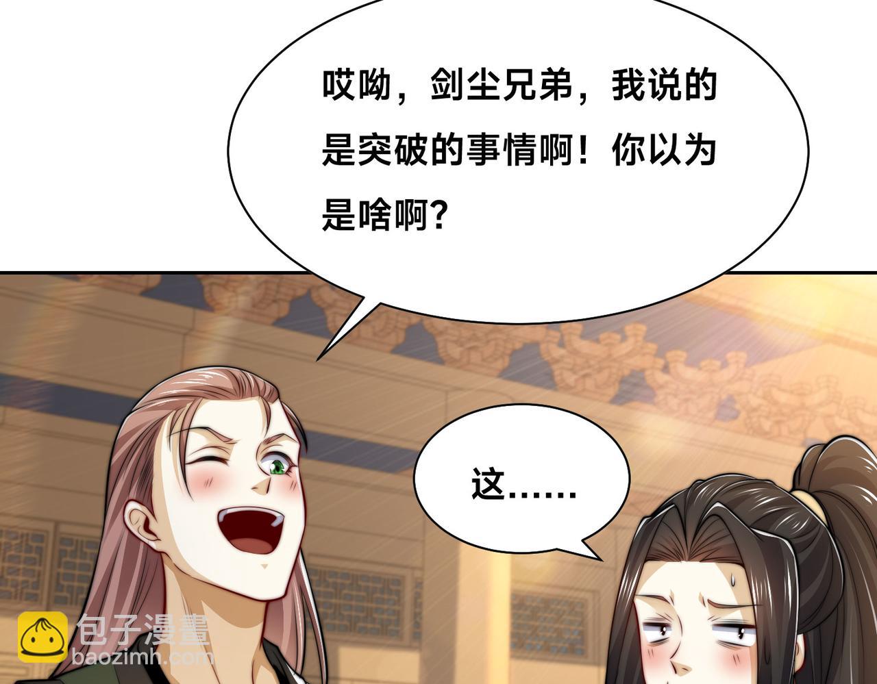 混沌劍神 - 103、晉級！(3/3) - 1