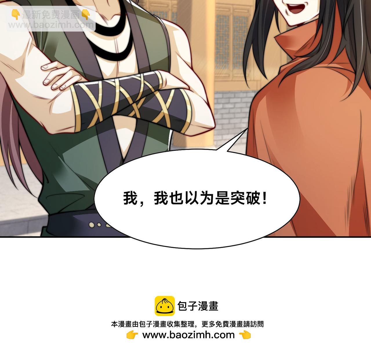 混沌劍神 - 103、晉級！(3/3) - 2