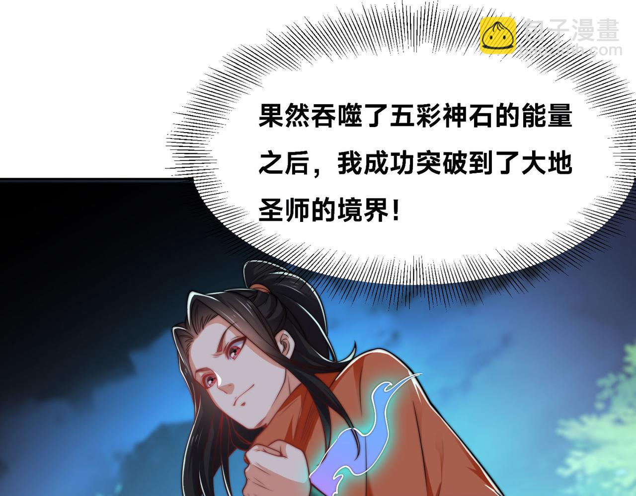 混沌劍神 - 103、晉級！(2/3) - 8