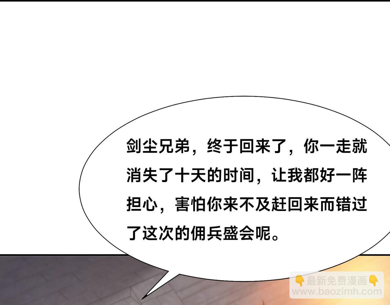 混沌劍神 - 103、晉級！(2/3) - 4