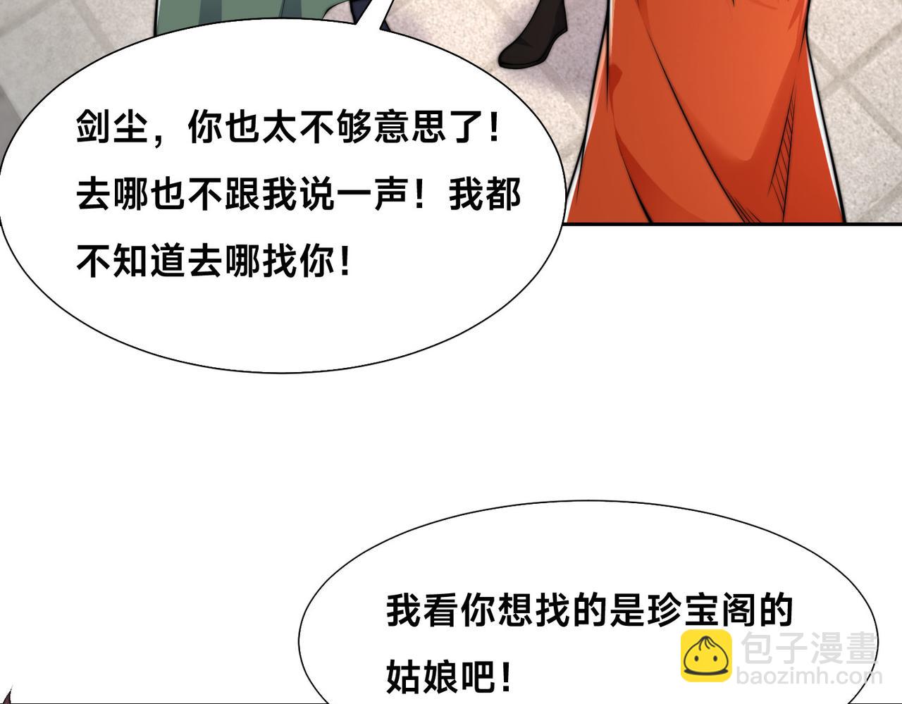 混沌劍神 - 103、晉級！(2/3) - 7